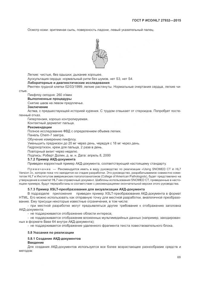 ГОСТ Р ИСО/HL 7 27932-2015, страница 73